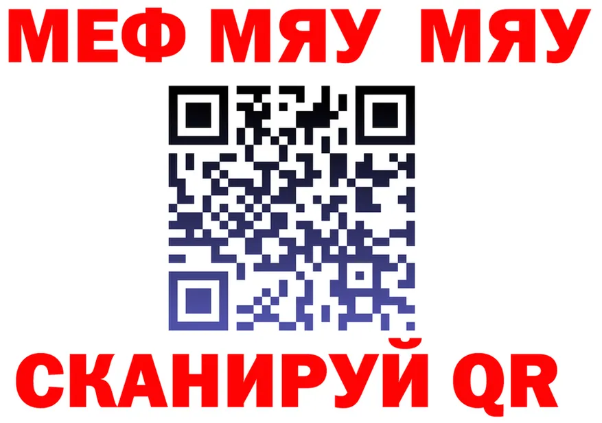 Меф мяу мяу как зайти сайты даркнета кракен Магадан